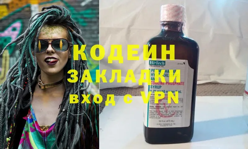 Кодеиновый сироп Lean напиток Lean (лин)  купить наркотик  Киреевск 